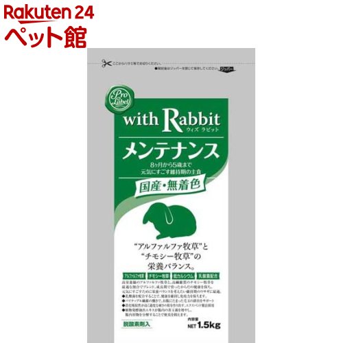 スマック プロレーベル ウィズラビット メンテナンス(1.5kg)