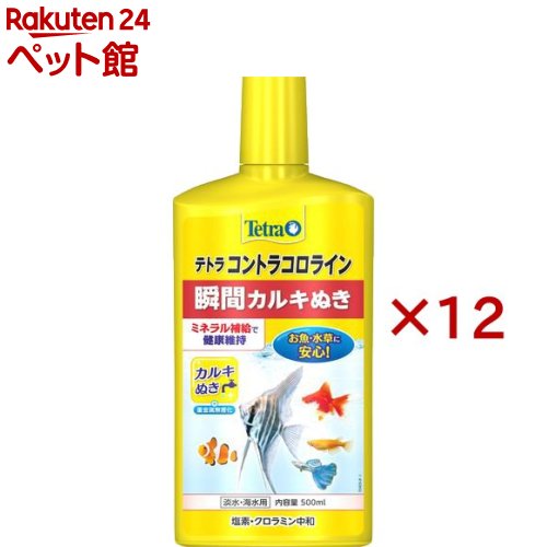 お店TOP＞アクアリウム用品＞アクアリウム用水質調整＞テトラ コントラコロライン (500ml×12セット)【テトラ コントラコロラインの商品詳細】●熱帯魚・金魚などの水槽設置時・水換え時のカルキ抜き。●水道水に含まれる魚に有害なカルキ(塩素)やクロラミンを速やかに中和し、無害にします。●ミネラル(ヨウ素化合物)を含み、水道水を自然環境水に近づけて、魚の活力を促す水に調整します。【使用方法】・水槽設置時、水換え時に、水10lに対して本品を2mlの割合で入れ、よくかき混ぜて完全に溶かしてください。・淡水・海水両方にご使用できます。【テトラ コントラコロラインの原材料】水、他【注意事項】・衣類、金属類、家具類に原液を付けないようにしてください。・観賞魚(淡水・海水)専用です。それ以外の目的には使用しないでください。・使用量をまもり、入れすぎにご注意ください。 ・乳幼児の手の届くところに置かないでください。【ブランド】Tetra(テトラ)【発売元、製造元、輸入元又は販売元】スペクトラム ブランズ ジャパン※説明文は単品の内容です。リニューアルに伴い、パッケージ・内容等予告なく変更する場合がございます。予めご了承ください。・単品JAN：4004218294479スペクトラム ブランズ ジャパン220-0004　神奈川県横浜市西区北幸2-6-26 HI横浜ビル3階045-322-4330広告文責：楽天グループ株式会社電話：050-5306-1825[アクアリウム用品/ブランド：Tetra(テトラ)/]