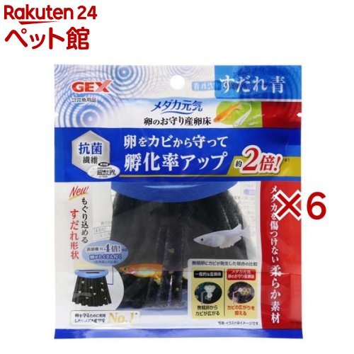 メダカ元気 卵のお守り産卵床 すだれ 青(6セット)【メダカ元気】