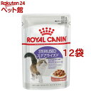 ロイヤルカナン フィーラインヘルスニュートリションウェット ステアライズド(85g 12コセット)【d_rc】【dalc_royalcanin】【ロイヤルカナン(ROYAL CANIN)】 キャットフード