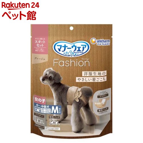 お店TOP＞犬用品＞ペットシーツ・犬のトイレ用品＞犬のオムツ・紙パンツ＞犬の紙オムツ＞マナーウェアFashion女の子アウターグレージュM (1セット)【マナーウェアFashion女の子アウターグレージュMの商品詳細】●トイレタリーグッズ 犬オムツ●洋服生地でオシャレを楽しめる吸収ウェアのスタートセット：女の子用●洋服生地のやさしい着心地●のびのびストレッチ生地でワンちゃんにやさしくフィット＆簡単装着●立体ブロックギャザーでモレ安心。最長12時間吸収。 ※健康なワンちゃんの12時間の平均オシッコ量を参考（ワンちゃんのオシッコ量には個体差があります）●専用パッドはそのままくっつく簡単フックテープでずれにくい【使用方法】1.必ずマナーウェアFashionアウターと専用パッドをセットでご使用ください。2.シッポ穴の下に、専用パッドの上端を合わせます。※女の子用パッドは前後どちらでも使えます。3.専用パッド裏面の両端にあるフックテープを、アウターの面テープ部分に貼り付けます。4.シッポ穴にシッポを通します。5.おなか側にあるベルト部分の小さいテープ全面を、背中のテープに留めます。【セット詳細】アウター1着、専用パッド2枚【規格概要】★アウター素材本体：ポリエステル60％綿33％ポリウレタン7％／裏側(メッシュ)：ポリエステル100％★専用パッド素材表面材：ポリオレフィン・ポリエステル不織布／吸水材：綿状パルプ、高分子吸水材、吸水紙／防水材：ポリエチレンフィルム／止着材：ポリオレフィン／伸縮材：ポリウレタン／結合材：ホットメルト接着剤／外装材：ポリエチレン、ポリエチレンテレフタレート【保存方法】・本品は高温多湿、火気付近を避け、直射日光の当たらない場所に保管してください。・本品は開封後、ほこりや虫が入らないよう封をしっかり閉じて衛生的に保管してください。・本品は食品、食器、おもちゃ、ペットフード等と区別し、小児の手の届かない場所に保管してください。・本品の空き袋をおもちゃにしないでください。【ブランド】マナーウエア【発売元、製造元、輸入元又は販売元】ユニ・チャーム ペットケアリニューアルに伴い、パッケージ・内容等予告なく変更する場合がございます。予めご了承ください。ユニ・チャーム ペットケア東京都港区三田3-5-19住友不動産三田ガーデンタワー0120-810-539広告文責：楽天グループ株式会社電話：050-5306-1825[犬用品/ブランド：マナーウエア/]