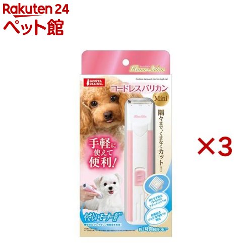 コードレスバリカン ミニ(3セット)