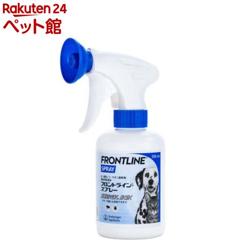 【動物用医薬品】フロントラインスプレー 犬／猫用 250mL(250mL)【フロントライン】