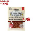 ドギーマン 無添加良品 香りあふれるこつぶな贅沢ささみ(120g×48袋セット)【無添加良品】