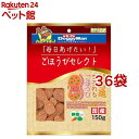 ごほうびセレクト ササミちぎれるごほうび 野菜入り(150g*36袋セット)【ドギーマン(Doggy Man)】