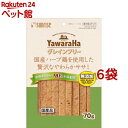 ヤワラハ グレインフリー 国産ハーブ鶏を使用した贅沢なやわらかササミ(70g*6袋セット)