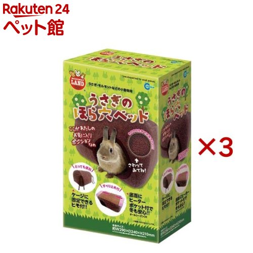 うさぎのほら穴ベッド