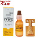 【動物用医薬品】ライトクリーン(1セット)