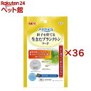 メダカ元気 生きたプランクトンフード(36セット)