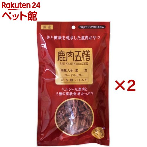 鹿肉五膳 200g 2セット 【鹿肉五膳】