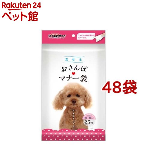 流せる おさんぽマナー袋(25枚入*48袋セット)【ドギーマン(Doggy Man)】
