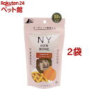 ニューヨークボンボーン パンプキンパイ(80g*2袋セット)【ニューヨーク ボンボーン(NY BON BONE)】