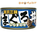 贅沢三昧 まぐろ丼 しらすのせ(80g)