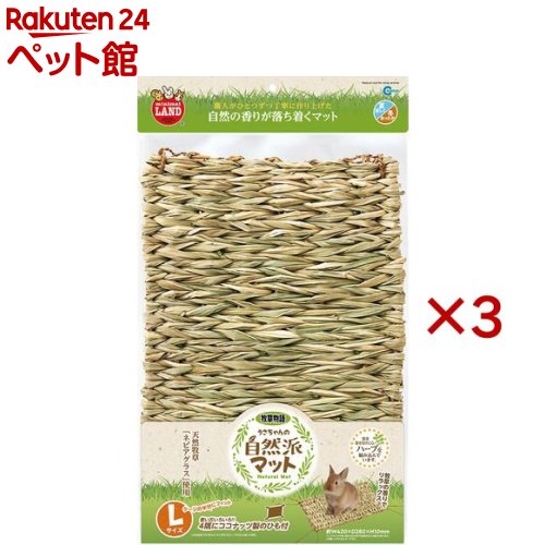 お店TOP＞小動物・鳥・は虫類・昆虫＞小動物の牧草・敷材＞小動物の牧草・敷材 その他＞ミニマルランド うさちゃんの自然派マット L (3セット)【ミニマルランド うさちゃんの自然派マット Lの商品詳細】●牧草を使って丁寧に編み込んだ、自然の香りが嬉しいうさぎ専用のマットです。●一般的なケージの1／2の大きさのLサイズ。【ミニマルランド うさちゃんの自然派マット Lの原材料】ネピアグラス、ハーブ【ブランド】ミニマルランド【発売元、製造元、輸入元又は販売元】マルカン※説明文は単品の内容です。リニューアルに伴い、パッケージ・内容等予告なく変更する場合がございます。予めご了承ください。・単品JAN：4906456569213マルカン532-0011 大阪市淀川区西中島7-1-26072-931-0345広告文責：楽天グループ株式会社電話：050-5306-1825[小動物・鳥・は虫類・昆虫/ブランド：ミニマルランド/]