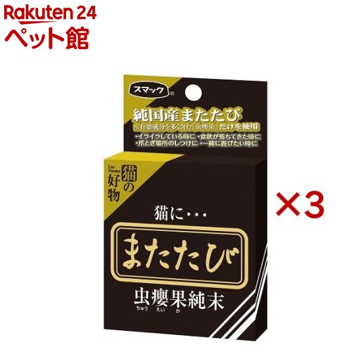 猫 またたび 粉 5g×4本セット 日本製 粉末 ふりかけ マタタビ 虫えい果 ちゅうえいか 100% 純粉末 ネコ おやつ ねこ 食欲増進 食欲ない 盛り ストレス解消 ストレス発散 イライラ解消 蚊よけ 爪とぎ