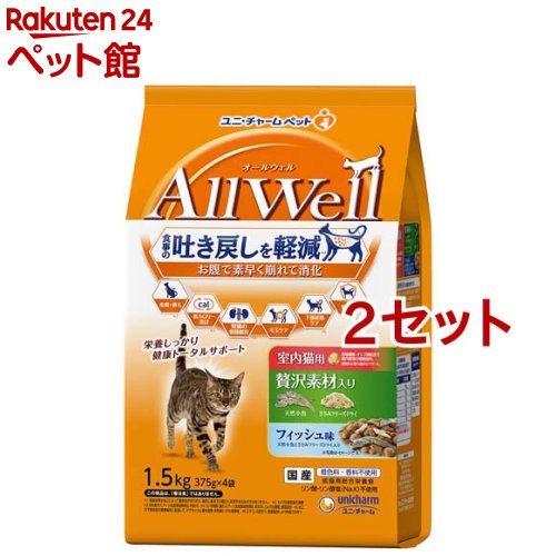 國產 - オールウェル(AllWell) キャットフード 室内猫用 贅沢素材入り フィッシュ味(1.5kg*2セット)【オールウェル(AllWell)】[吐き戻し軽減 国産]