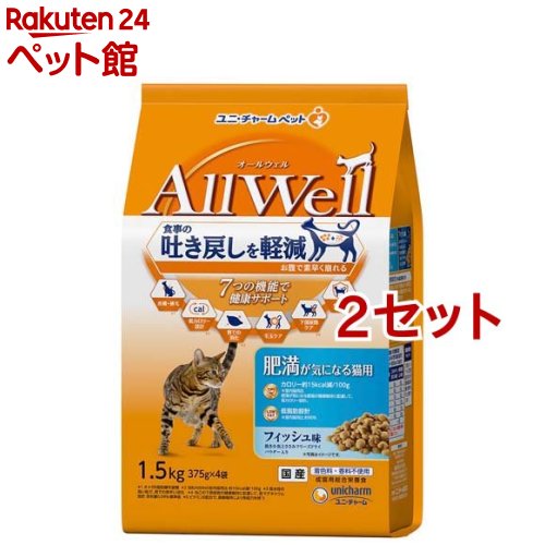 オールウェル(AllWell) キャットフード 肥満が気になる猫用 フィッシュ味(1.5kg*2セット)