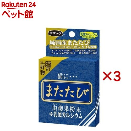 またたびカルシウム(5包入×3セット(