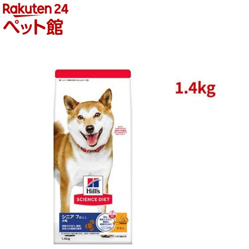 サイエンスダイエット シニア 小粒 7歳以上 チキン 1.4kg 高齢犬(1.4kg)【2103_spsd】【ヒルズ サイエンスダイエット】 小型犬 中型犬 大型犬