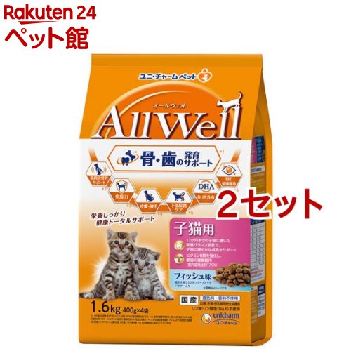 Natural - オールウェル(AllWell) キャットフード 子猫用 フィッシュ味(1.6kg*2セット)【オールウェル(AllWell)】[吐き戻し軽減 国産]