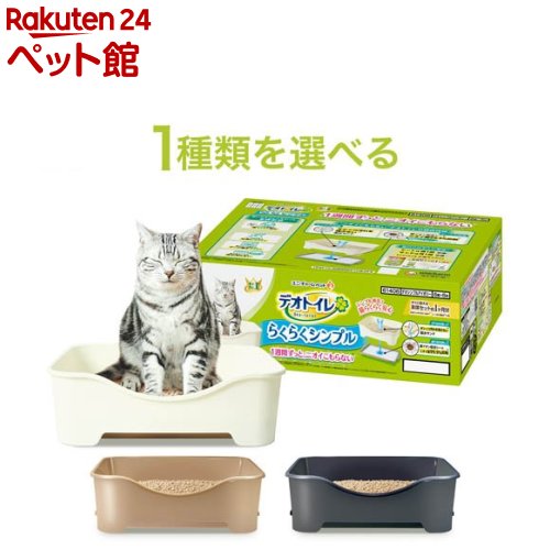 【1種類を選べる】デオトイレ らくらくシンプル 本体(1セット)【デオトイレ本体】