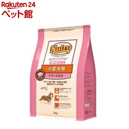 ニュートロ ナチュラル チョイス 小型犬用 成犬用 生後8ヶ月以上 チキン 玄米(3kg)【ナチュラルチョイス(NATURAL CHOICE)】 ドッグフード