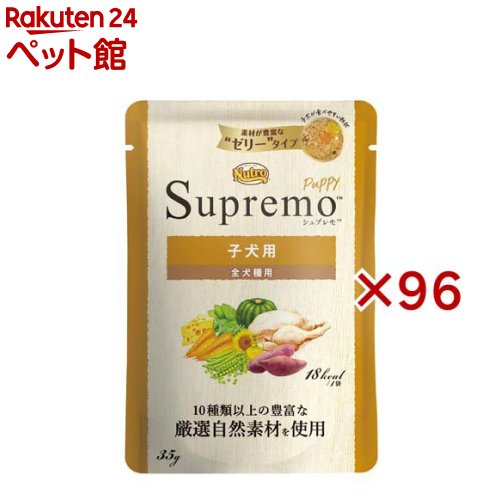 Rakuten - ニュートロ シュプレモ 子犬用 ミニパウチ ドッグフード(35g×96セット)【シュプレモ(Supremo)】