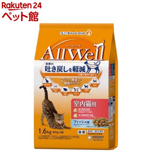 オールウェル(AllWell) キャットフード 室内猫用 フィッシュ味(1.6kg)