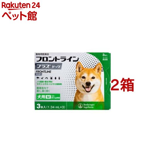 【動物用医薬品】フロントラインプラス 犬用 M 10〜20kg未満(3本入*2箱セット)【フロントラインプラス】
