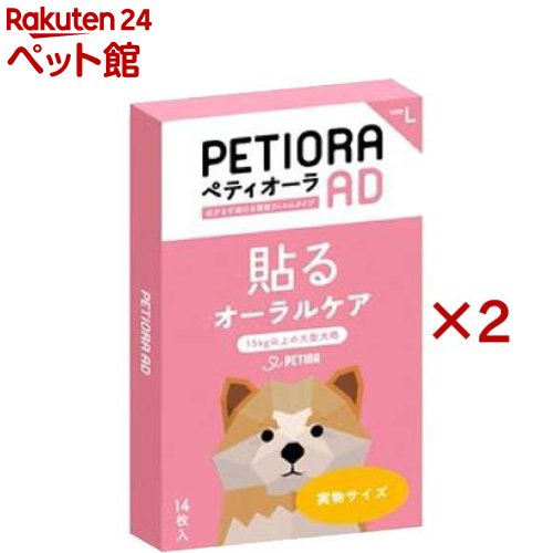 ペティオーラAD Lサイズ(14枚入×2セット)