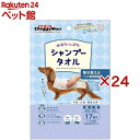 ドギーマン ウエットシャンプータオル 犬用 超大判(17枚入×24セット)【ドギーマン(Doggy Man)】