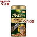 テトラ レプトミン スーパー 中粒(80g×108セット)【Tetra(テトラ)】(4)