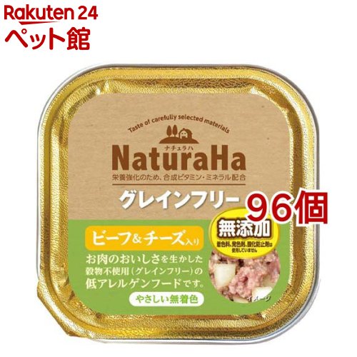 ナチュラハ グレインフリー ビーフ＆チーズ入り(100g*96コセット)[ドッグフード]のサムネイル