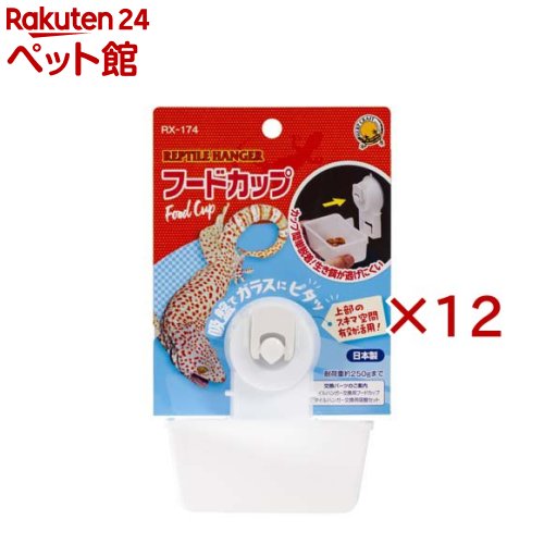 レプタイルハンガー フードカップ(12セット)【ハープクラフト】