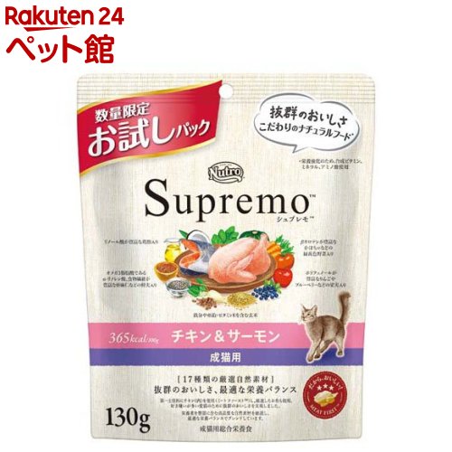ニュートロ シュプレモ 成猫用 チキン＆サーモン お試しパック ドライ(130g)【ニュートロ】