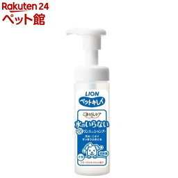 ペットキレイ ごきげんケア 水のいらない泡リンスインシャンプー 犬用(150ml)【ペットキレイ】