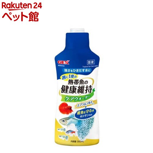 お店TOP＞アクアリウム用品＞アクアリウム用水質調整＞熱帯魚のケアウォーター (300ml)【熱帯魚のケアウォーターの商品詳細】●エプソムソルト配合で熱帯魚の強さをひき出す水に！天然抗菌成分キトサン配合で飼育水の雑菌を抑え稚魚の成長をサポート。水草にも使用可。便利な計量キャップ付き。●エプソムソルト(硫酸マグネシウム)配合：熱帯魚の強さを引き出す水に！●浸透圧バランスのサポート：魚に負担のかからない水を作り、導入時や水換え時の環境変化への適応をサポート。●消化と免疫力の維持：消化をサポートし、お腹の健康を維持することで免疫力を維持。●天然抗菌成分キトサン配合：飼育水の雑菌を抑え、稚魚の成長をサポート。また、エビや水草水槽にも使用可。●魚のお迎え時は約10Lに対して100ml、週1回10mlを目安に、カルキを抜いた水や飼育水に本製品を入れ、軽くかき混ぜてご使用ください。●カルキ抜きには別売の「熱帯魚のかがやく水づくり」をご使用することをおすすめします。●熱帯魚だけでなく、その他の観賞魚にもご使用いただけます。【注意事項】・開封後はキャップをしっかりと締め、6か月を目安にご使用ください。【発売元、製造元、輸入元又は販売元】GEX(ジェックス)リニューアルに伴い、パッケージ・内容等予告なく変更する場合がございます。予めご了承ください。GEX(ジェックス)大阪府東大阪市今米1-14-5072-966-0054広告文責：楽天グループ株式会社電話：050-5306-1825[アクアリウム用品]