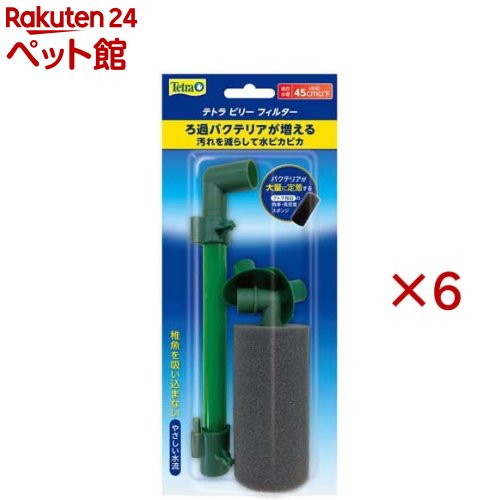 お店TOP＞アクアリウム用品＞アクアリウム用ろ過器・フィルター＞テトラ ビリーフィルター (6セット)【テトラ ビリーフィルターの商品詳細】●スポンジが効果的なろ過をおこないます。●水槽内にほどよい水流をつくり、酸素を効率よく補給します。●魚を吸い込まないため、稚魚のふ化・育成やグッピーの飼育に適しています。●セット、そうじが簡単にできます。●機能中心のデザインです。色づかいも水槽の中で目立ちません。【ブランド】Tetra(テトラ)【発売元、製造元、輸入元又は販売元】スペクトラム ブランズ ジャパン※説明文は単品の内容です。リニューアルに伴い、パッケージ・内容等予告なく変更する場合がございます。予めご了承ください。・単品JAN：4571269553935スペクトラム ブランズ ジャパン220-0004　神奈川県横浜市西区北幸2-6-26 HI横浜ビル3階045-322-4330広告文責：楽天グループ株式会社電話：050-5306-1825[アクアリウム用品/ブランド：Tetra(テトラ)/]