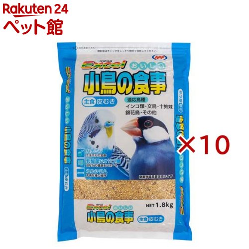 エクセル おいしい 小鳥の食事 皮むき(1.8kg×10セット)