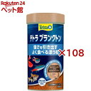 テトラ プランクトン(90g×108セット)【Tetra(テトラ)】