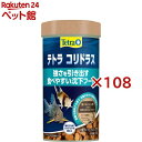 テトラ コリドラス(100g×108セット)【Tetra(テトラ)】