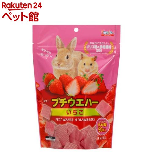 お店TOP＞小動物・鳥・は虫類・昆虫＞小動物のおやつ＞ピッコリーノ プチウエハー いちご (50個入)【ピッコリーノ プチウエハー いちごの商品詳細】●オリゴ糖と食物繊維を添加しました。●甘さ控えめ、サクサクおいしい！イチゴの風味豊かなおやつです。●日本製。【ピッコリーノ プチウエハー いちごの原材料】小麦粉(国内製造)、ショートニング、ぶどう糖、乳等を主要原料とする食品、植物油脂、イチゴパウダー、フラクトオリゴ糖／加工でんぷん、粉末セルロース、ベーキングパウダー、香料、着色料【栄養成分】粗タンパク質：4.0％以上、粗脂肪：29.0％以上、粗繊維：1.0％以下、粗灰分：1.0％以下【規格概要】適応動物：ウサギ、ハムスターなど【注意事項】・当製品はウサギ・ハムスター用のおやつです。これ以外の目的に使用しないでください。・パッケージ裏面の注意書きをよく読んでご使用ください。【ブランド】ピッコリーノ【発売元、製造元、輸入元又は販売元】スドーリニューアルに伴い、パッケージ・内容等予告なく変更する場合がございます。予めご了承ください。スドー名古屋市東区東桜1丁目9番26号IKKOパーク栄ビル5階052-888-4461広告文責：楽天グループ株式会社電話：050-5306-1825[小動物・鳥・は虫類・昆虫/ブランド：ピッコリーノ/]