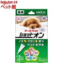 薬用ショットオン 小型犬用(0.8g*3本入)