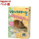 お店TOP＞小動物・鳥・は虫類・昆虫＞その他用品＞リラックステージ Mサイズ (1コ入)【リラックステージ Mサイズの商品詳細】●天然木のぬくもりでリラックス●シンプルで使いやすい長方形のステージ●別のステージへのワンステップにしても！とっても便利な木製ステージ●天然木使用だからかじっても安心●ヨコ長タイプでレイアウトしやすい！●チンチラにも！【リラックステージ Mサイズの原材料】天然木(中国製)【規格概要】サイズ：約W280*D180*H100mm【発売元、製造元、輸入元又は販売元】三晃商会リニューアルに伴い、パッケージ・内容等予告なく変更する場合がございます。予めご了承ください。/(/F101510/F110501/F110502/F110503/)/三晃商会562-0035 大阪府箕面市船場東2-3-54072-728-3001広告文責：楽天グループ株式会社電話：050-5306-1825[小動物・鳥・は虫類・昆虫]