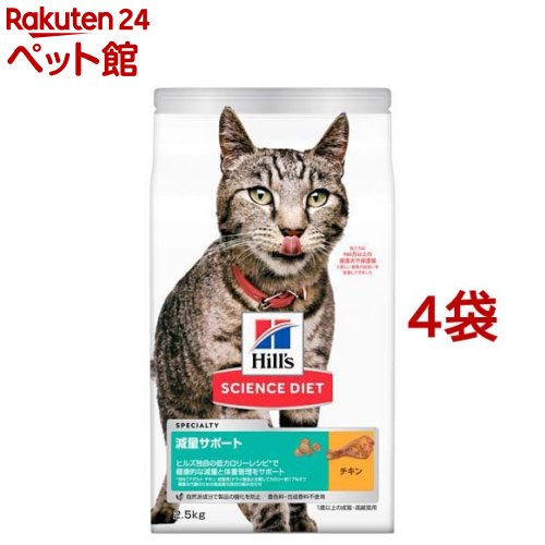 楽天楽天24 ペット館キャットフード 減量サポート 成猫 猫 1歳以上 チキン ドライ（2.5kg*4袋セット）【dl_2206sstwen】【サイエンスダイエット】