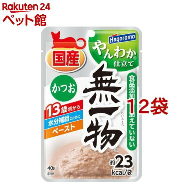 無一物パウチ やんわか仕立て かつお(40g*12コセット)【d_hagoromo】【ねこまんま】[キャットフード]