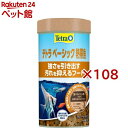 テトラ ベーシック 熱帯魚(52g×108セット)【Tetra(テトラ)】
