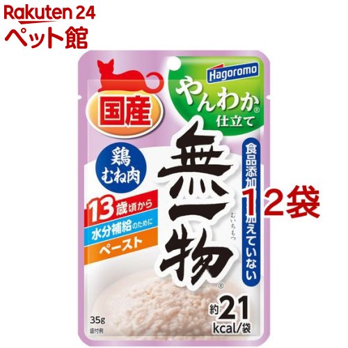 無一物パウチ やんわか仕立て 鶏むね肉(35g*12コセット)【d_hagoromo】【ねこまんま】[キャットフード]