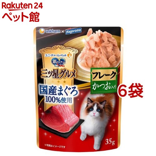 お店TOP＞猫用品＞キャットフード(ウェット)＞成猫用ウェットフード＞その他ブランド＞銀のスプーン 三ツ星グルメ パウチ 国産まぐろ100％使用 フレーク かつお入り (35g*6袋セット)【銀のスプーン 三ツ星グルメ パウチ 国産まぐろ100％使用 フレーク かつお入りの商品詳細】●国産まぐろ100％使用の贅沢キャットフード(ウエットタイプ)です。【銀のスプーン 三ツ星グルメ パウチ 国産まぐろ100％使用 フレーク かつお入りの原材料】魚介類(まぐろ、かつお、ホタテエキス)、調味料、増粘安定剤(増粘多糖類、加工デンプン)【栄養成分】タンパク質：7.0％以上、脂質：0.2％以上、粗繊維：0.5％以下、粗灰分：4.0％以下、水分：92.0％以下、約12kcaL／1袋あたり【注意事項】予告なくパッケージ等のリニューアルが行われる可能性がございます。改めご了承の程お願い申し上げます。【ブランド】銀のスプーン 三ツ星グルメ【発売元、製造元、輸入元又は販売元】ユニ・チャーム ペットケア※説明文は単品の内容です。リニューアルに伴い、パッケージ・内容等予告なく変更する場合がございます。予めご了承ください。・単品JAN：4520699640975/unicharm_pet//(/F119804/)/ユニ・チャーム ペットケア東京都港区三田3-5-19住友不動産三田ガーデンタワー0120-810-539広告文責：楽天グループ株式会社電話：050-5306-1825[猫用品/ブランド：銀のスプーン 三ツ星グルメ/]