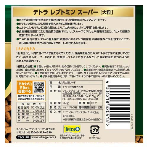 テトラ レプトミン スーパー 大粒(260g×12セット)【Tetra(テトラ)】
